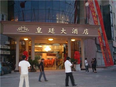 奉节皇廷大酒店